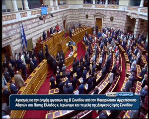 Ιερώνυμος στη Βουλή