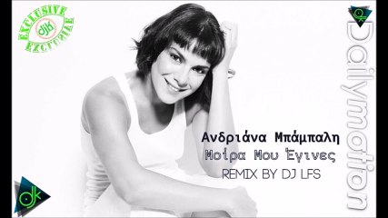 Ανδριάνα Μπάμπαλη - Μοίρα μου έγινες (Remix By Dj LFS)