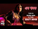 TEASER | Nuru Mia O Tar BEAUTY DRIVER | Bengali Movie | Official | SIS Media