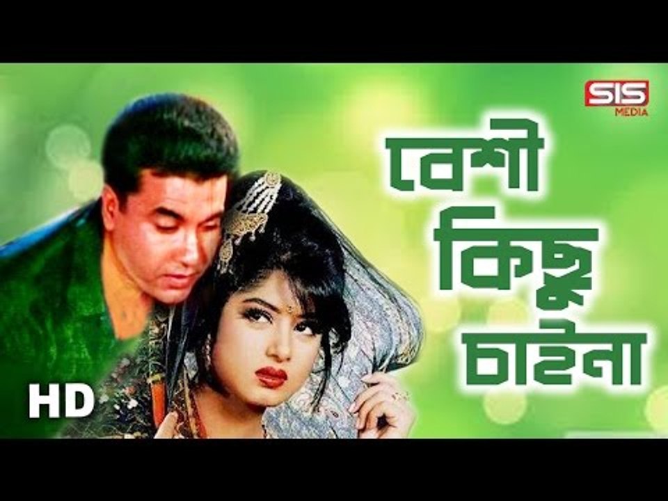 Beshi Kichu Chaina | Shontrashi Munna | Manna | Mousumi | Bengali Movie Song | SIS Media