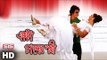 Ekta Chander Pori | Apu Biswas | Emon | EK Buk Valobasha | Bangla Movie Song | SIS Media