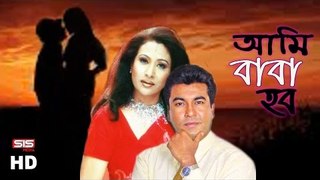 Tumi Baba Hobe | Manna | Chompa | Bangla Movie Song | Goriber Bondhu | SIS Media