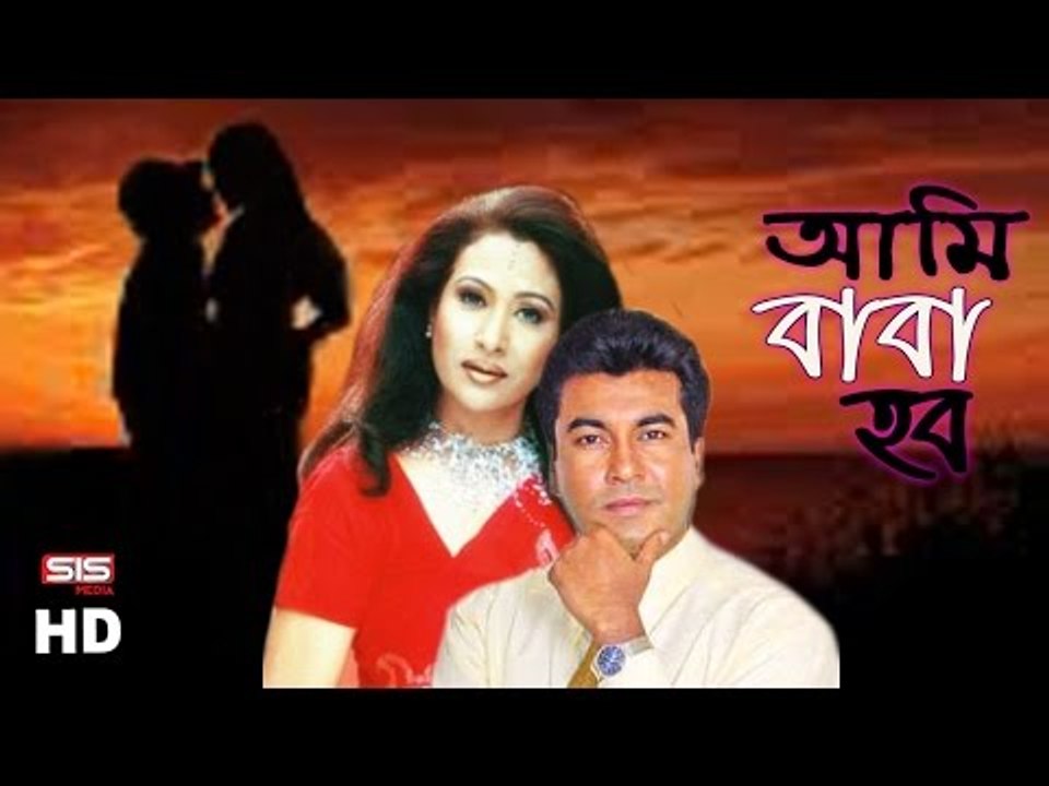 Tumi Baba Hobe | Manna | Chompa | Bangla Movie Song | Goriber Bondhu | SIS Media