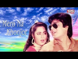 Merona Khonjor | Video Song | Chakrani | Bappa | Amit Hasan | Lima | Bangla Song | SIS Media