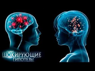Самые шокирующие гипотезы. Я тебя вижу насквозь