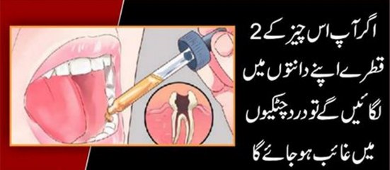 Agar Ap Is Cheez K 2 Qatre Danto MAi Lage Ge To Dard Foran Theak Ho Jae Ga