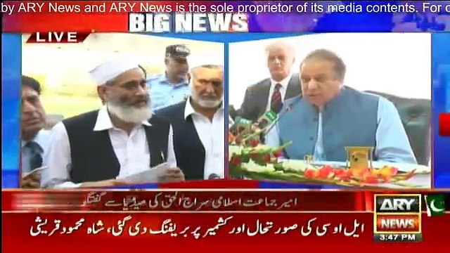 Sirajul Haq media talk after leaders of Parliamentary parties meeting with PM Nawaz Sharif