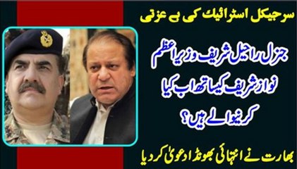 Garnal Raheel Shareef Wazer e Azam K Sath Kiya Karne Waly Hai Bharat Ne Entihai Bhonda Dawa Kar Dia