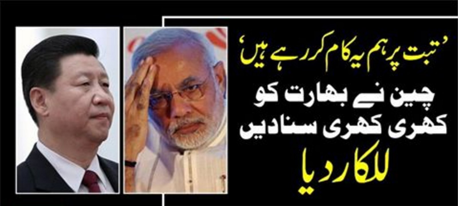Tibat Par Ham Ye Kar Kar Rahy Hai China Ne Nharat Ko Khari Khari Suna Di