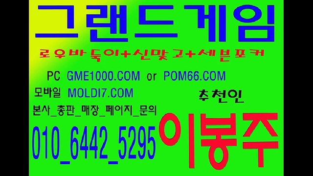 바둑이게임,맞고게임,포커게임, GME1000..COM 추쳔인:이봉주 010 6442 5295