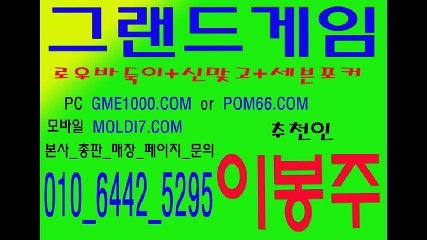 바둑이게임,맞고게임,포커게임, GME1000..COM 추쳔인:이봉주 010 6442 5295