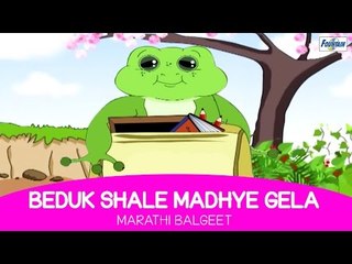 Marathi Balgeet - Beduk Shale Madhye Gela - Animated Song For Children With Lyrics