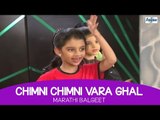 Chimni Chimni Vara Ghal - Marathi Rhymes For Kids | Marathi Balgeet & Badbad Geete
