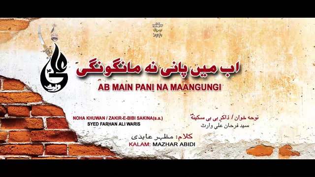Ab Main Pani Na Mangungi - FARHAN ALI WARIS New Exclusive Noha 2016 - video  dailymotion