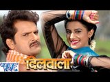 चुड़ी लभ यू लभ यू - Dilwala - Khesari Lal - Bhojpuri Hot Songs 2016 new