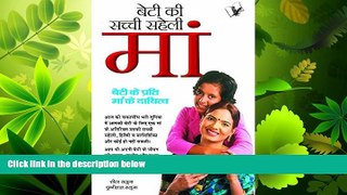 Online eBook Beti Ki Sacchhi Saheli Maa (Hindi Edition)