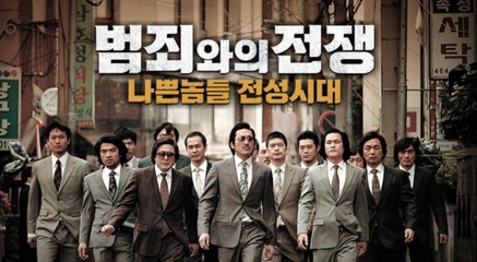 Nameless Gangster (범죄와의 전쟁), 2012 Trailer ซับไทย