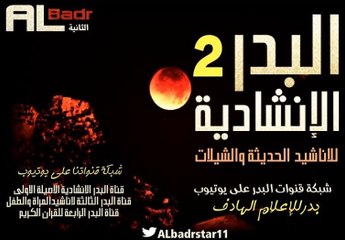 .نشيد – صحيح اني صغير السن .. شريط اناشيد سمو الحياة للمنشد ابوعلي , قناة البدر الانشادية