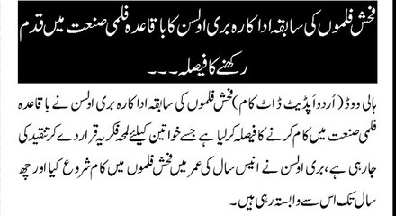 Fahish Filmon Main Kam Karnay Wali Larki Ki Kahani