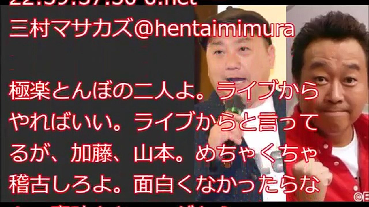 めちゃイケの山本見たさまぁ～ず三村マサカズのツイッターｗｗｗｗ
