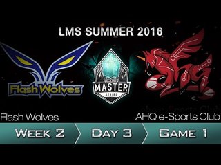 《LOL》2016 LMS 夏季賽 粵語 W2D3 FW vs ahq Game 1