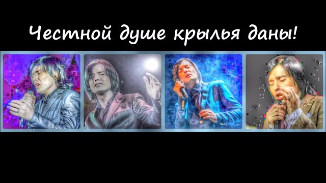 Gela Guralia/Полёт/Фан-видео.