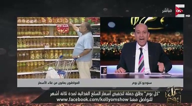 عمرو أديب : انا نجحت في حملة أشتري المصري والمليون بطانية وحننجح في حملة #الشعب_يأمر لتخفيض السلع الغذائية 20%.
