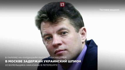 В Москве задержан украинский шпион