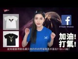 HKES挺閃電狼 ─ Amber送你閃電狼簽名T-Shirt