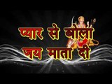 Title | Pyar Se Bola Jai Mata Di | Pawan Kumar | Bhojpuri Devi Geet