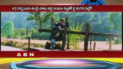 Kangana Ranaut reacts to Rakesh Roshan's comment