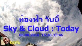 ท้องฟ้า วันนี้ Sky and Cloud Today 05082016 - Timelapse with SJ5000+