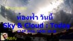 ท้องฟ้า วันนี้ Sky and Cloud Today 17082016 - Timelapse with SJCAM SJ5000+