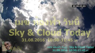 เมฆ ท้องฟ้า วันนี้ Sky and Cloud Today 31.08.2016 - Timelapse with SJCAM SJ5000+ HD
