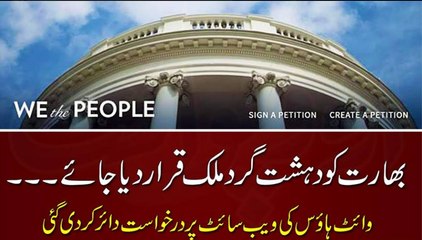 Bharat Ko Dhasgt Gard Mulak Karar Diya Jae White House Ki Web Site Par Darkhawst Dair