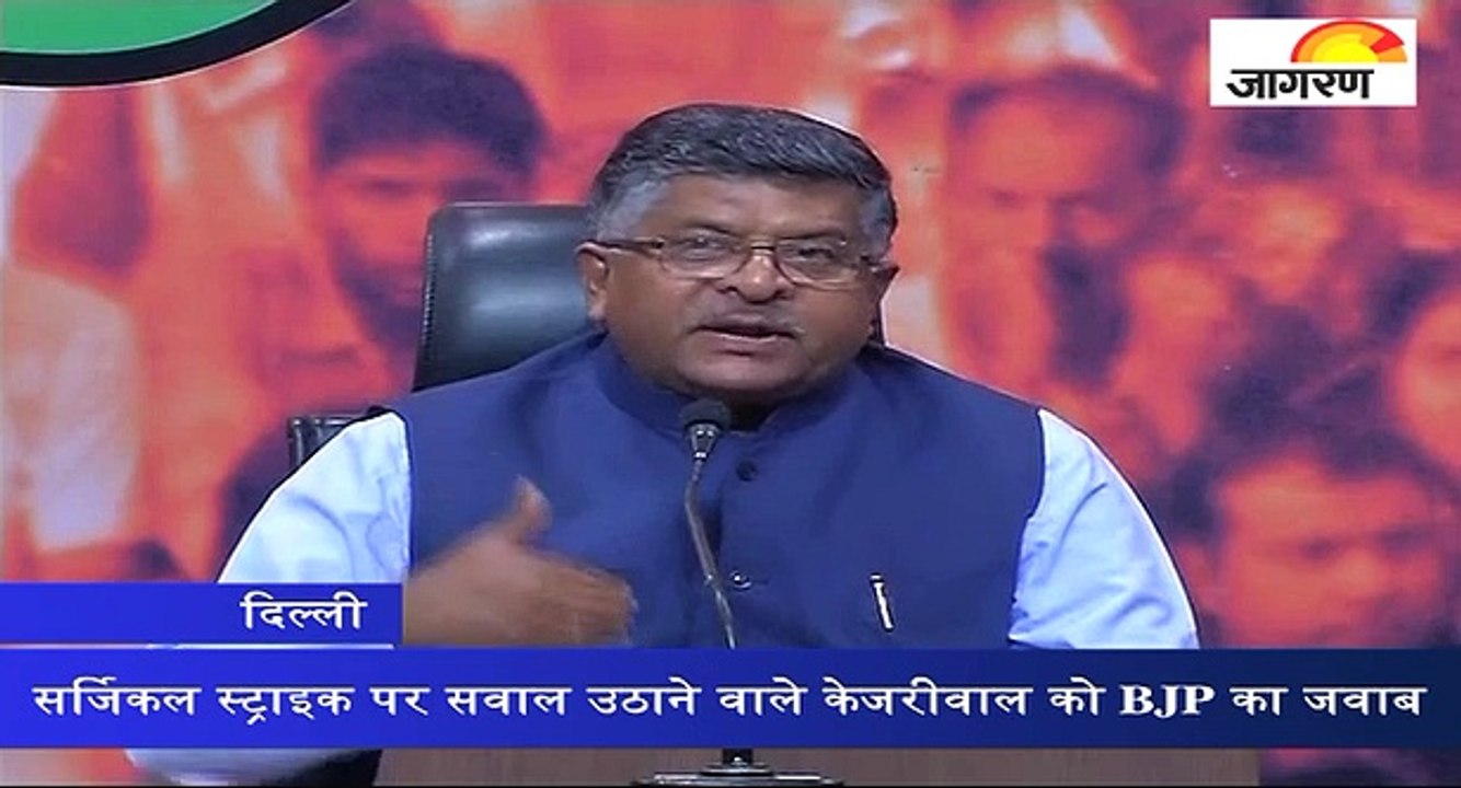 सर्जिकल स्ट्राइक पर सवाल उठाने वाले केजरीवाल को BJP का जवाब
