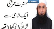 Hazrat Umar (R.A) ki AIk Shami sy Larai Emotional Story - Maulana Tariq Jameel Bayyan 2016