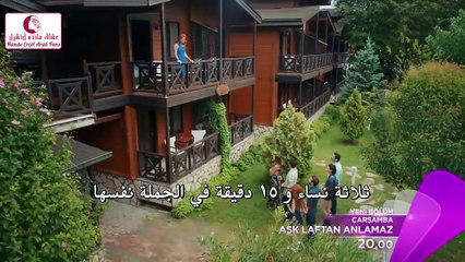 إعلان 2 للحلقة 13 من مسلسل العشق لا يفهم الكلام