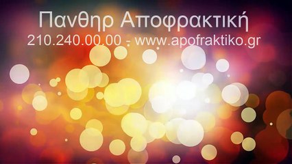 Απόφραξη αποχέτευσης και όμβριων υδάτων στην Άνοιξη από την Πάνθηρ Αποφρακτική