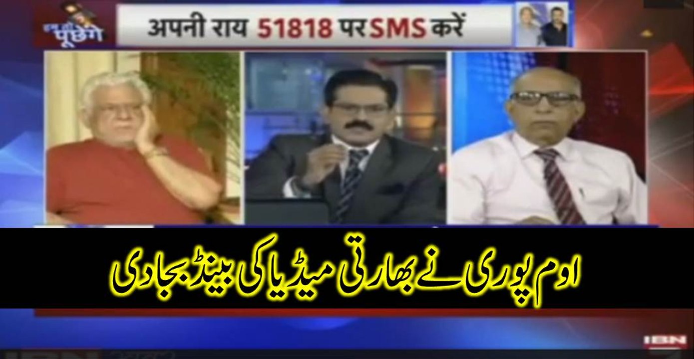اوم پوری نے بھارتی میڈیا کی بینڈ بجادی