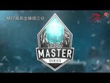 《LOL》2016 LMS 春季賽賽後精華  粵語 W8D3
