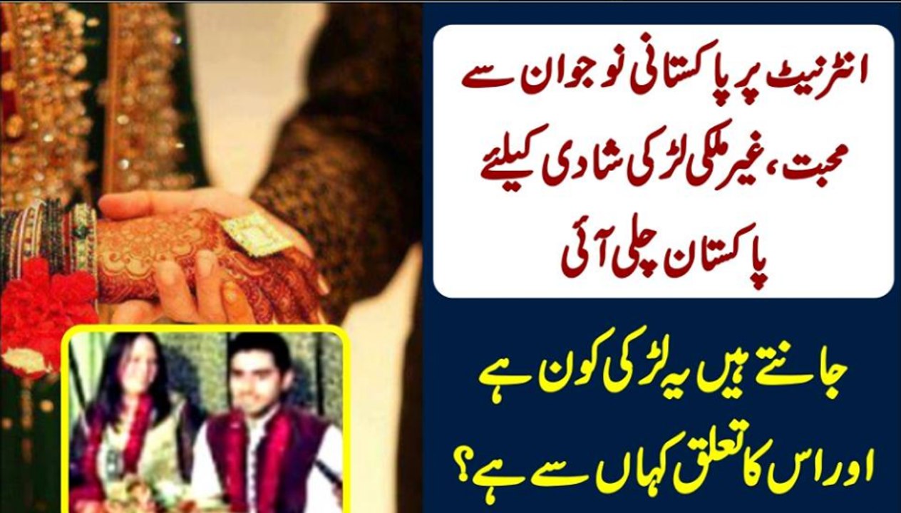 Internet Par Pakistani Nojawan Se Mohobat Gair Mulki Larki Shadi K Liye Pakistan Puch gai