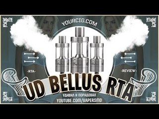 UD Bellus RTA | by yourcig.com | удивил и порадовал