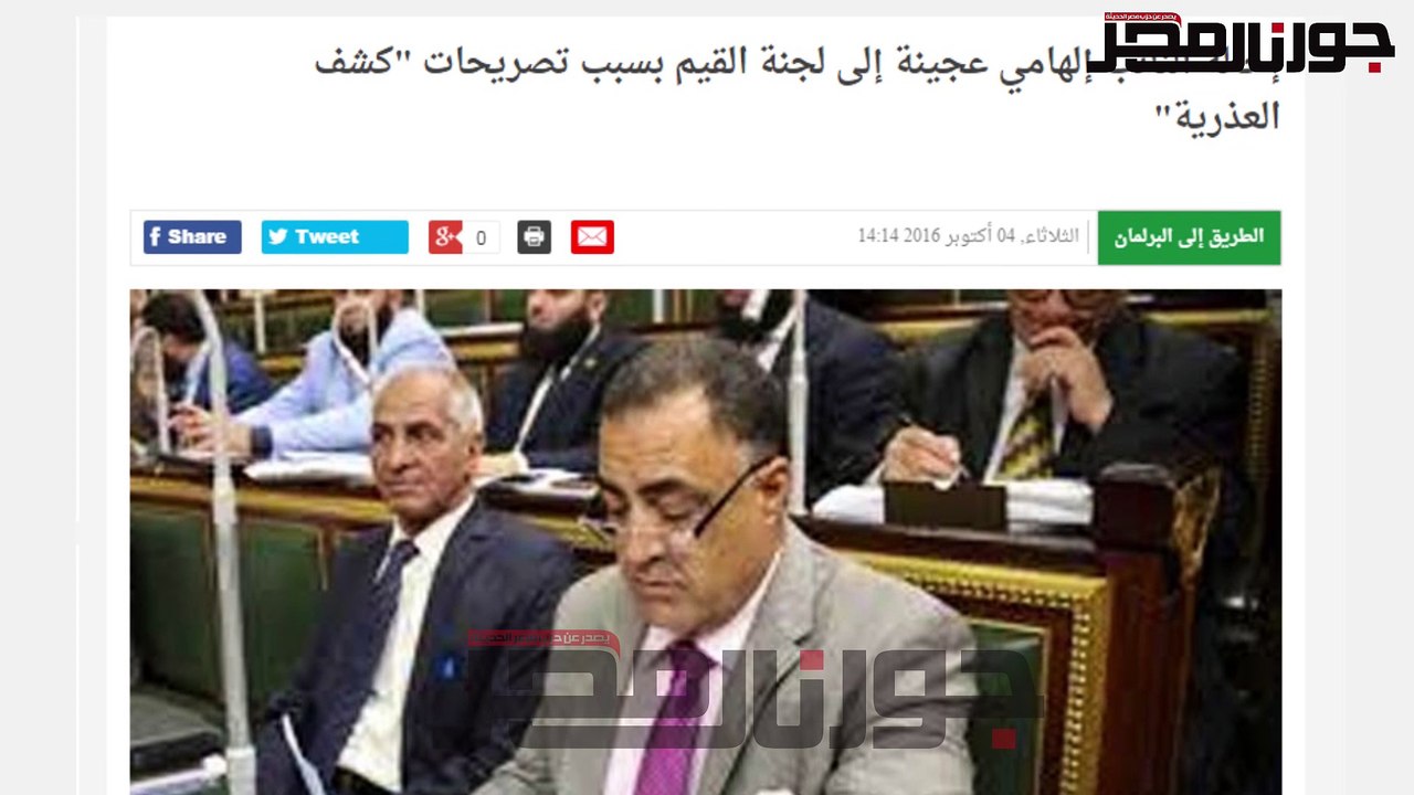نائب كشف العذرية «القصة الكاملة» !
