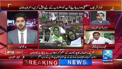 Ikhtilaf e Rai – 4th October 2016