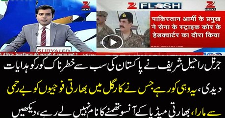 Pakistan army chief visits its first strike core..Indian Media Crying...