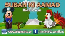 Subah ki Aamad | kids poem | Bachon kay ganay | Ismail Merthi | Utho sonay walo | Urdu Hindi Poem