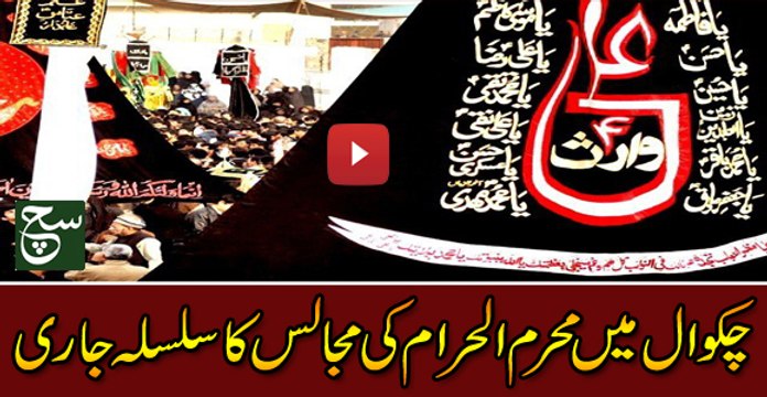 Chakwal Muharam ul Haram Majalis Conducted in Imam barga's