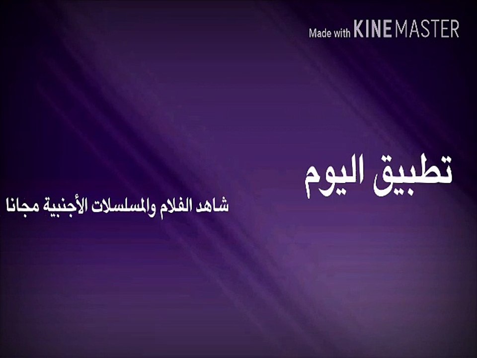 تطبيق اليوم