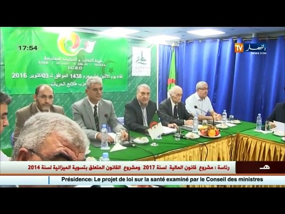 سياسة  حزب طلائع الحريات..غياب عن المشهد السياس...